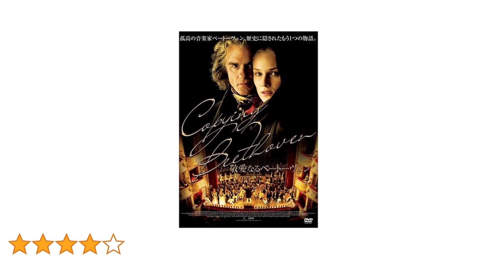 敬愛なるベートーベン [DVD] wwzq1cm Amazon.co.jp: 敬愛なるベートーベン [DVD] : エド・ハリス